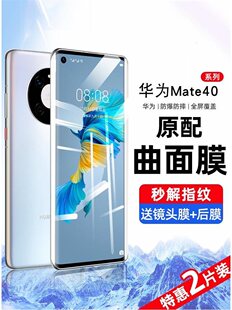 适用华为mate40pro钢化膜mete40全屏覆盖m40e手机膜mtpor+全包rs