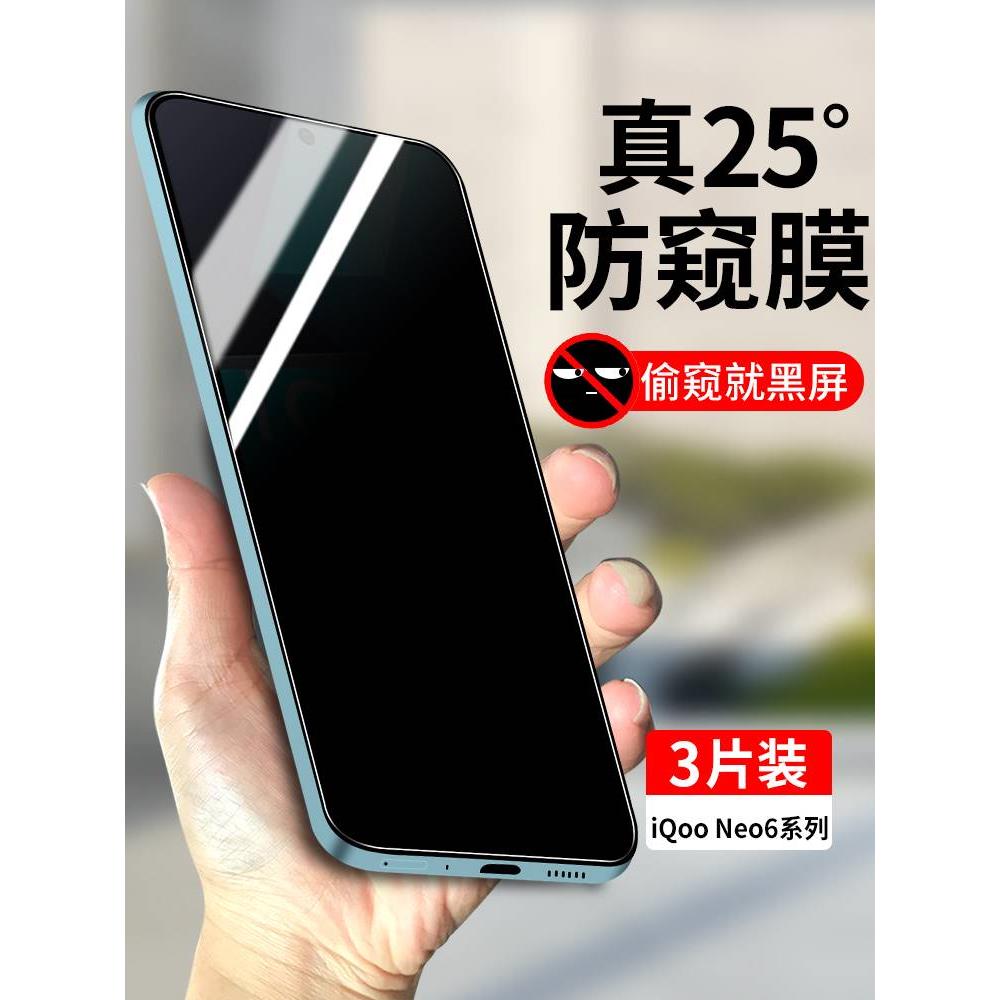 适用iqooneo6钢化膜防窥vivoiqooneo6se全屏覆盖手机膜iqneo6防窥膜iqneo6se防偷窥iq00neo6爱酷iqoonoe6贴膜