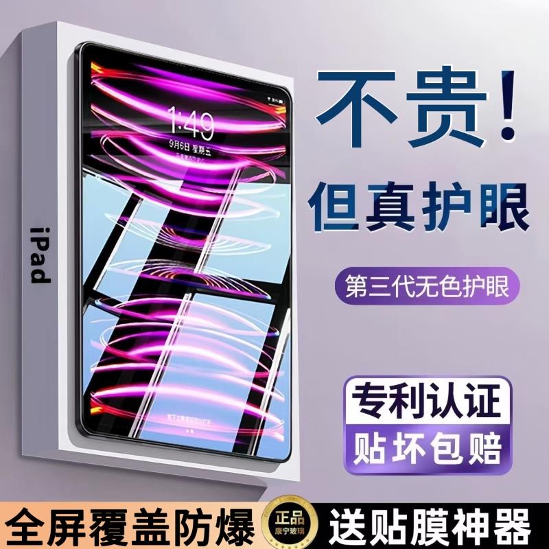 适用iPad2022钢化膜19/20/21Pro康宁全屏覆 覆盖Mini5/6/4蓝光3苹 果air4平板9.7寸高清平板ipad保护防摔护眼图片