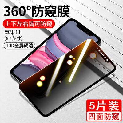 苹果11钢化膜x/xs防窥屏