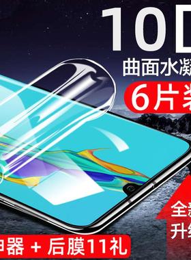 适用华为p20p30p40pro全屏水凝膜nova4e5i6se7钢化膜荣耀30s20i10青春版9x手机膜mate40畅享10play4pro防摔膜