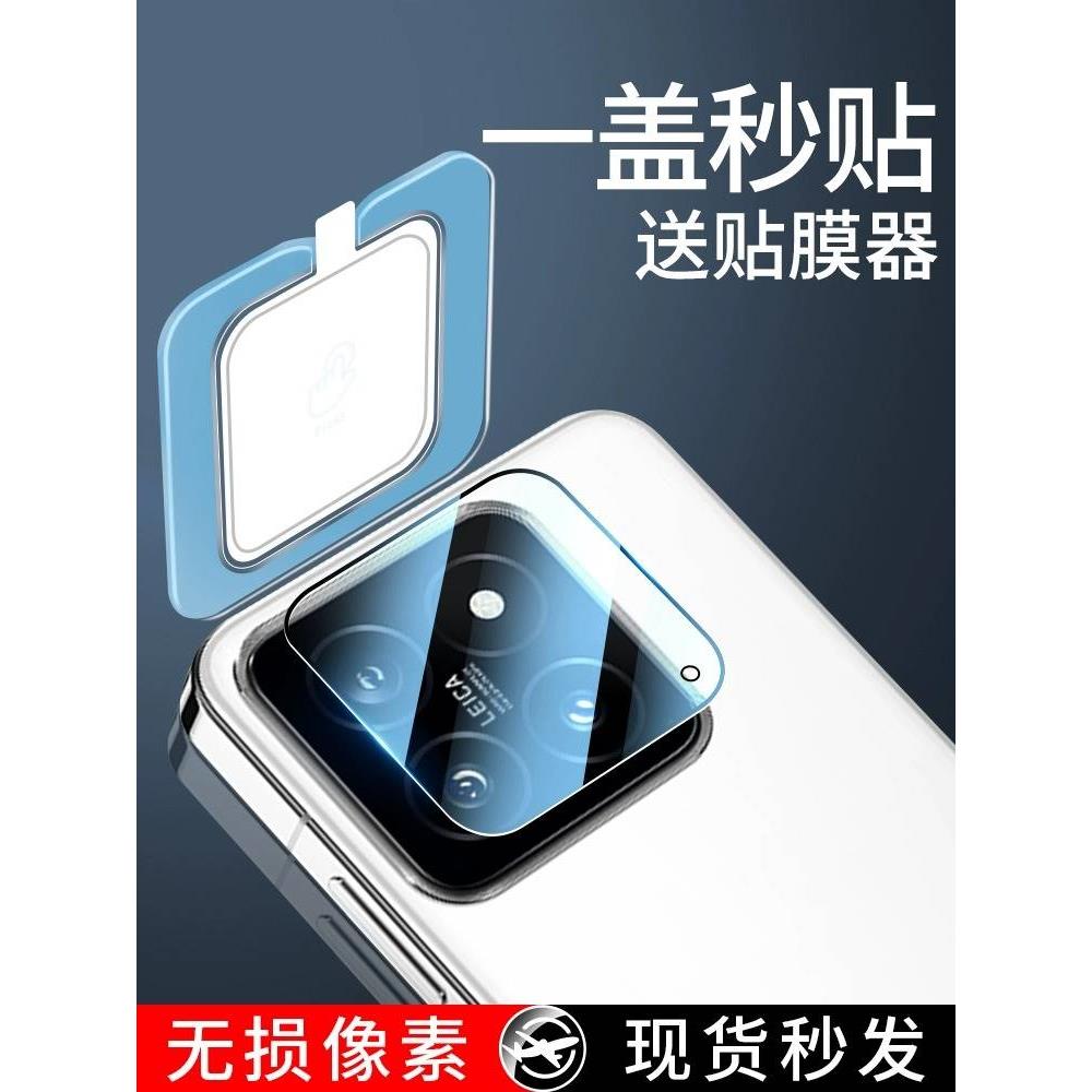 适用小米14镜头膜小米13手机后摄像头14Pro钢化膜ultra后置保护盖ar十四Por相机贴膜utrla配件proar开孔14p贴
