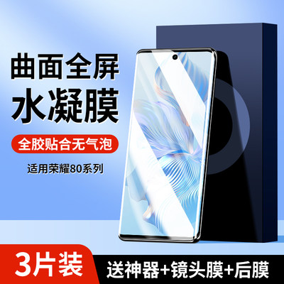 荣耀80手机膜80pro曲屏水凝膜80se防窥膜华为honor80新款honor80pro钢化膜p80八零x80防窥80por软膜80es适用