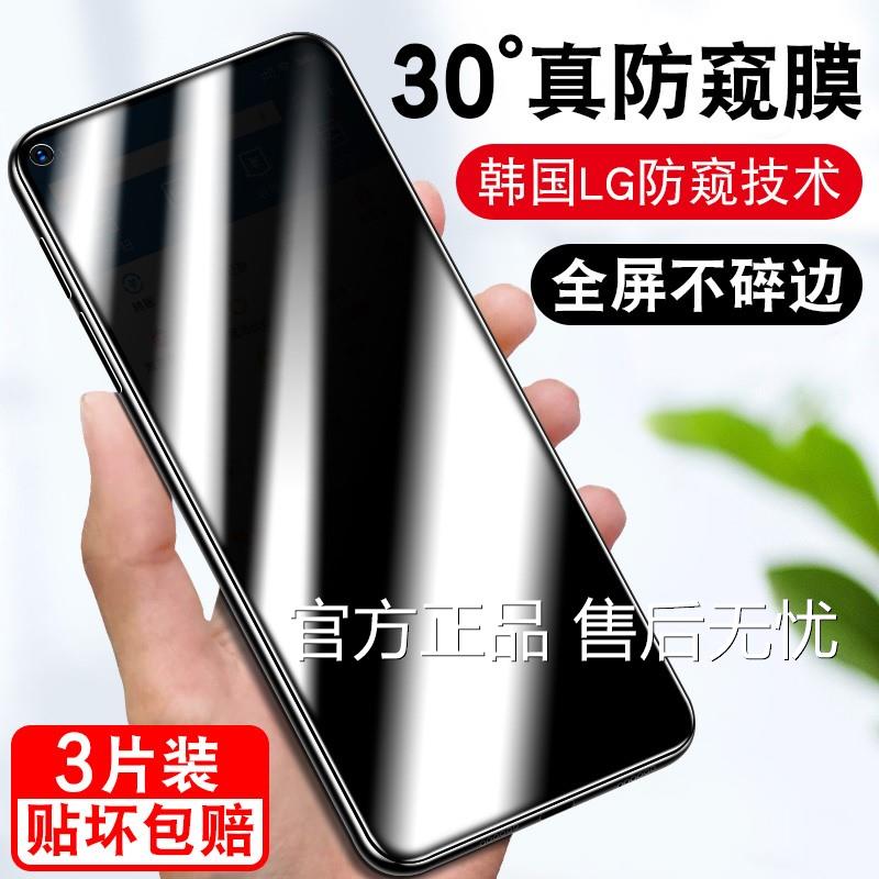 华为Kirin710F畅享10防窥膜