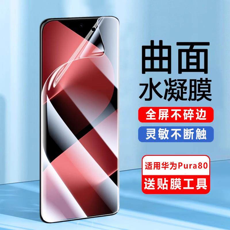 适用华为P30pro水凝膜手机贴膜