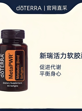 多特瑞精油新瑞活力软胶官网正品