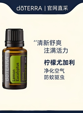 美国多特瑞柠檬尤加利单方精油