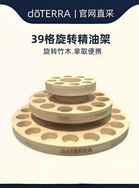 多特瑞旋转竹木精油架便携收纳盒