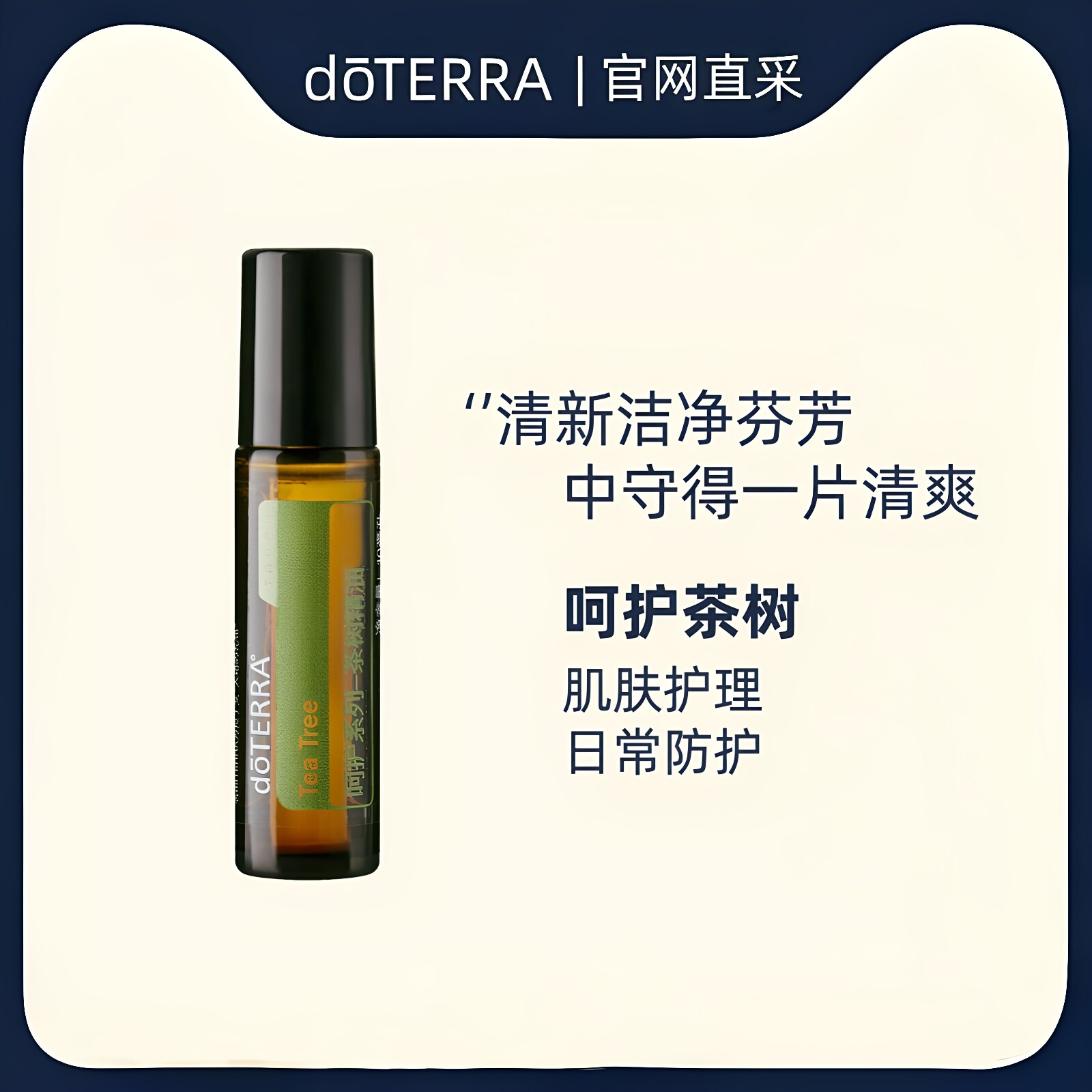 多特瑞茶树滚珠瓶10ml单方精油图片