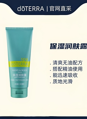 多特瑞精油保湿润肤露200ml
