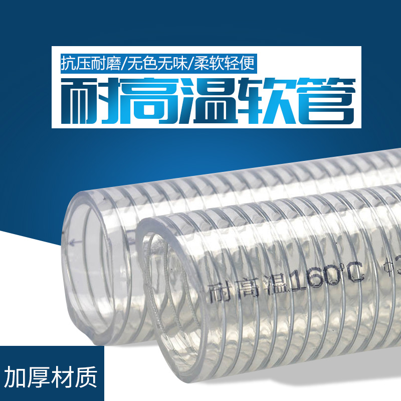 耐高温160透明pvc钢丝柔软管