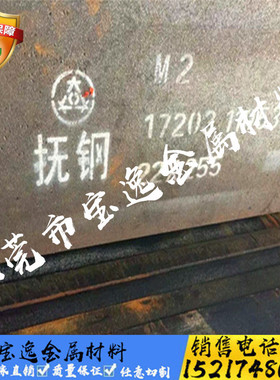 高速钢W6Mo5Cr4V2 工具钢棒6542板材 板料M2 钢板 实心超硬 圆棒