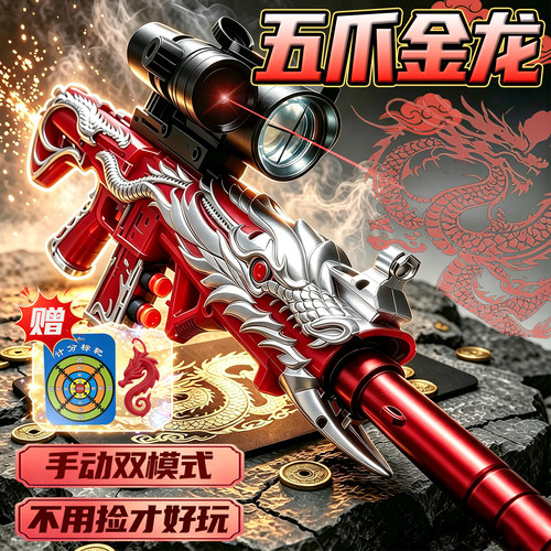 M416五爪金龙双模式手动儿童玩具突击步枪水晶发珠男孩吸盘软弹抢
