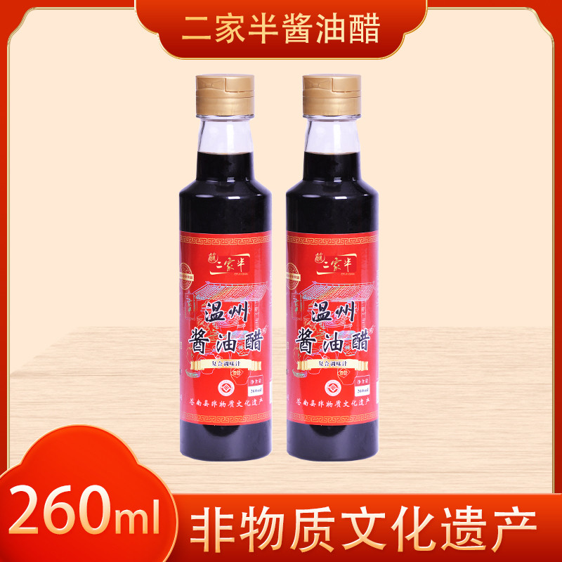 二家半温州酱油醋260ml非遗美食