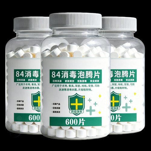 84含氯泡腾消毒片除菌除味漂白