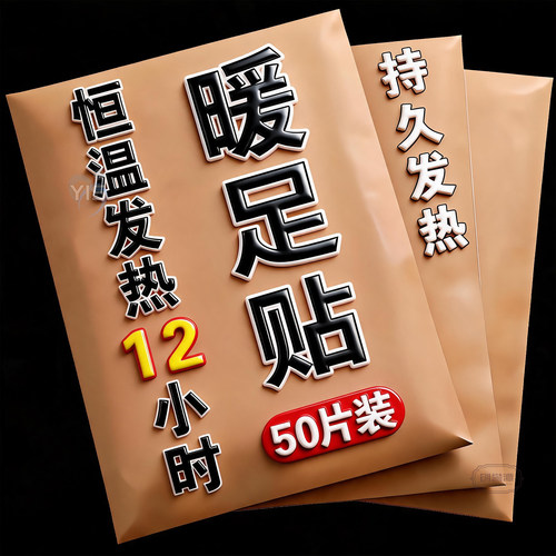 艾草生姜自发热暖足贴长效保暖