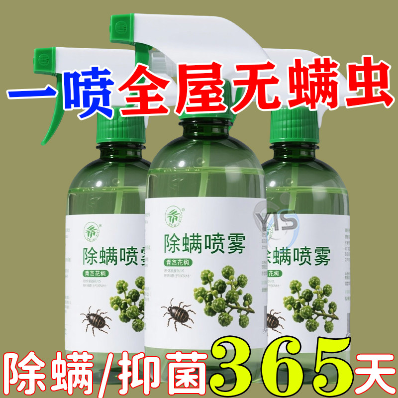 除螨喷雾家用宿舍床上除螨虫神器图片