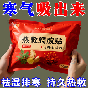 暖腰贴艾草热敷包暖腰腹自发热腰部腹部蒸汽暖贴暖宝宝暖宫护腰带