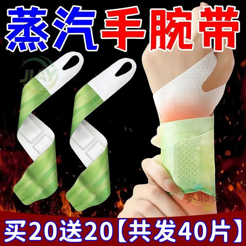 艾草手腕蒸汽热敷贴草本养护加热护腕带便携护手暖手缓解手部酸痛