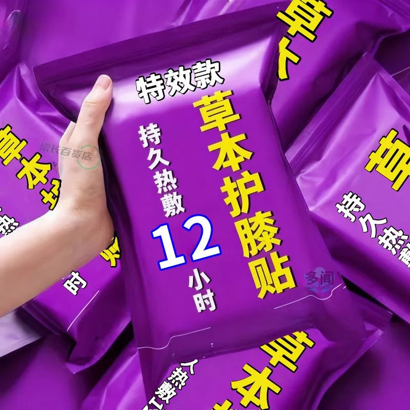 暖膝贴护膝贴艾草热敷蒸汽自发热保暖贴关节膝盖贴暖热灸贴护膝宝
