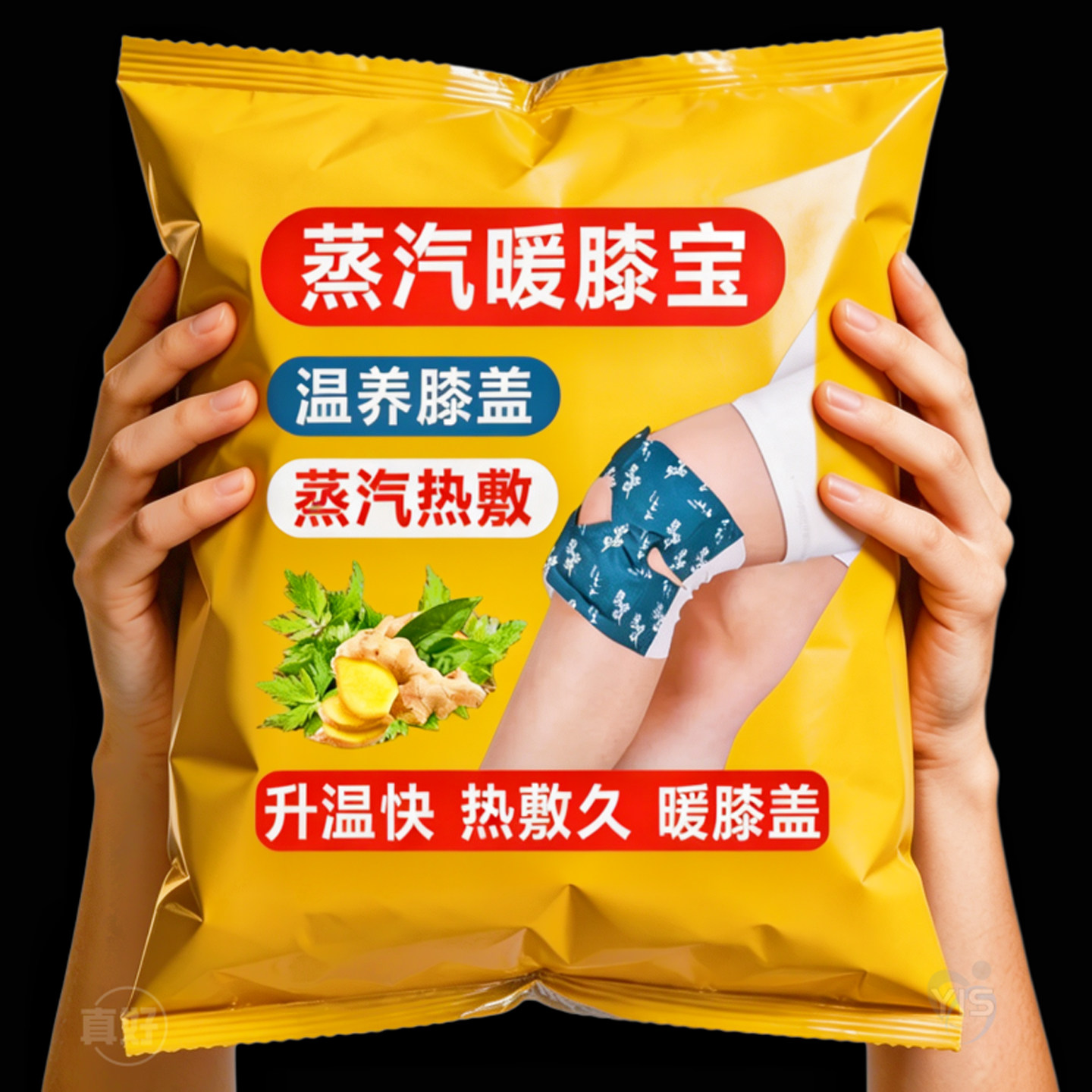 膝盖热敷贴艾草暖膝贴蒸汽自发热艾灸贴氨糖软骨素护膝贴暖膝宝
