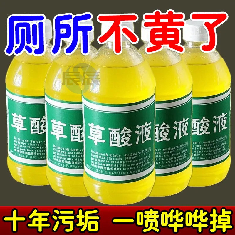 高浓度草酸清洁剂去污垢瓷砖马桶