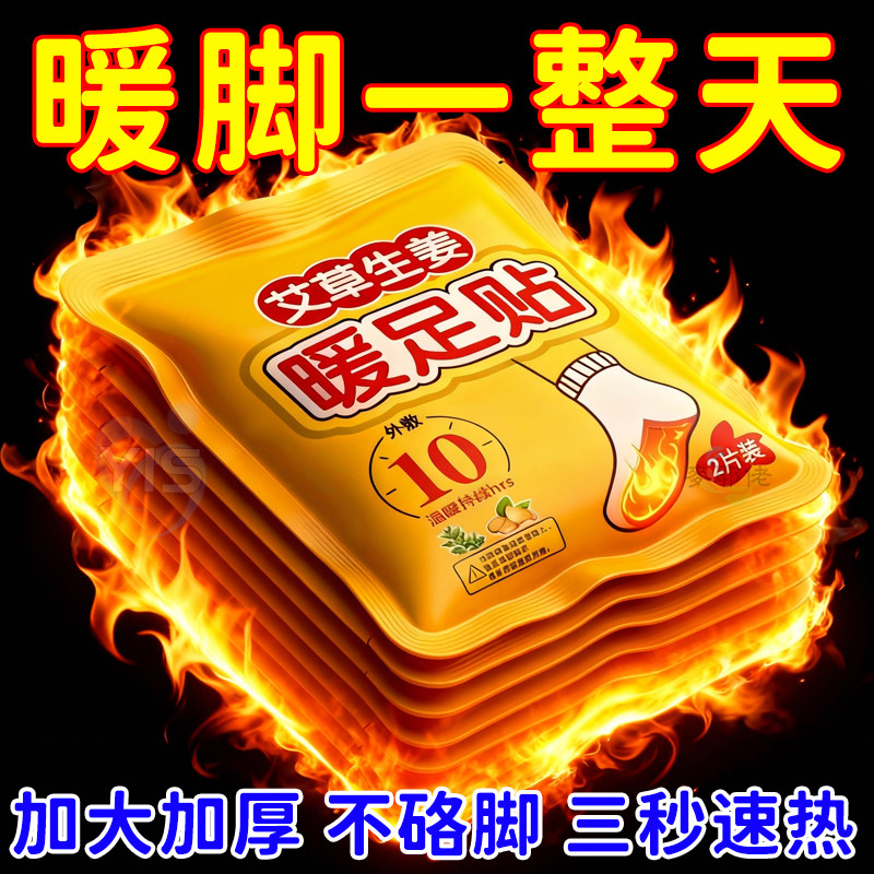 艾草生姜暖足贴膝盖颈肩热敷自发热暖宝宝发热贴支持贴标厂家批发