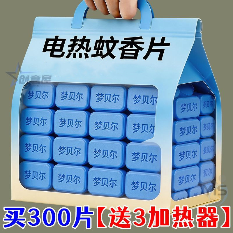 无味电热蚊香片儿童可用家用