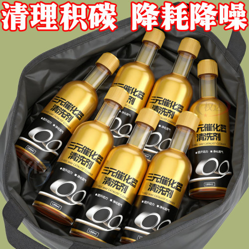 汽车三元催化清洗剂除积碳