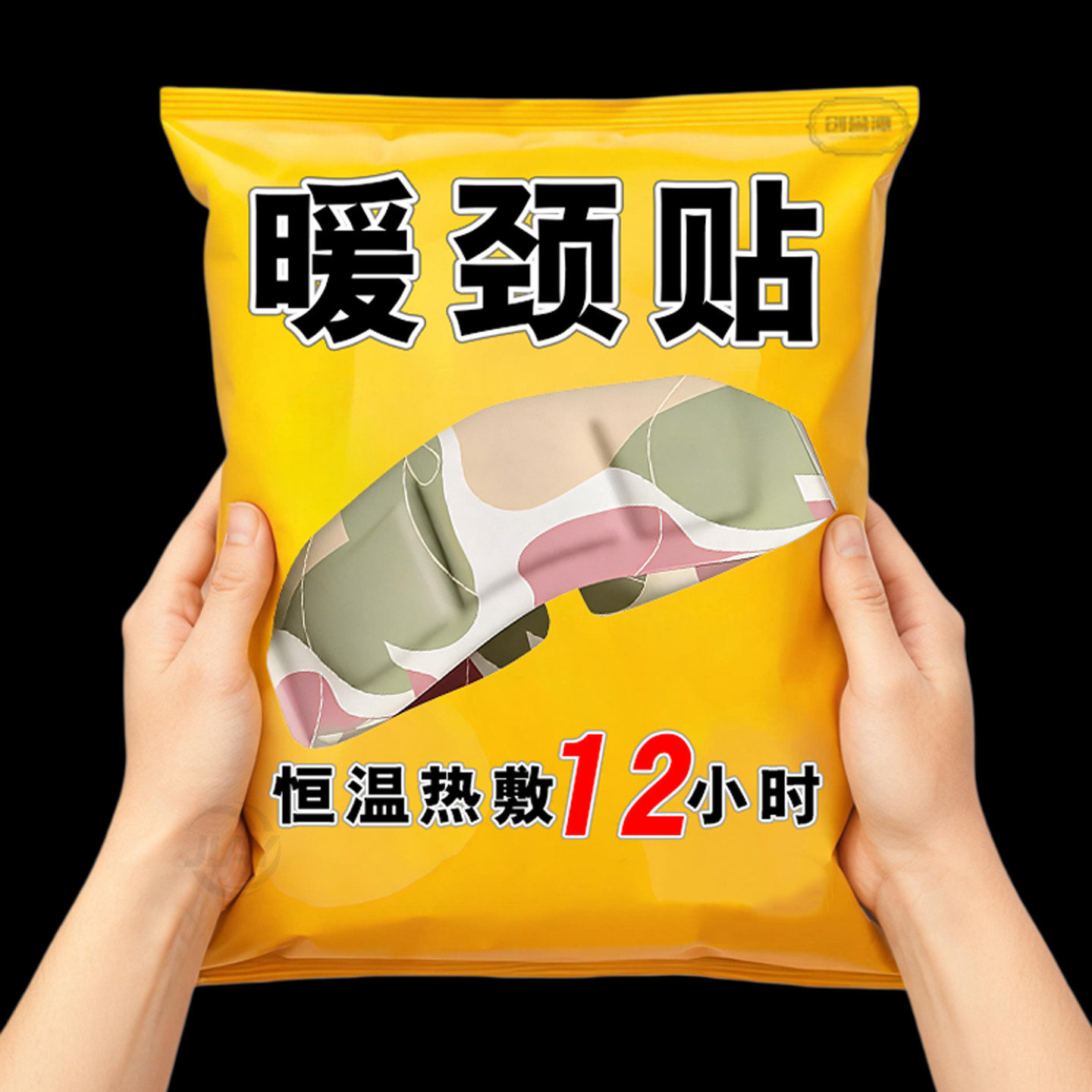 艾草蒸汽发热暖颈贴艾灸贴独立装