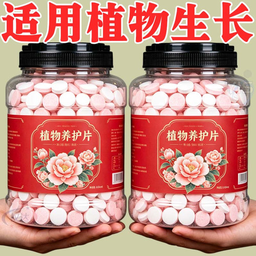 缓释植物养护片叶绿花增肥催花