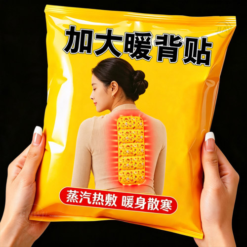 自发热暖腰督脉龙骨后背贴