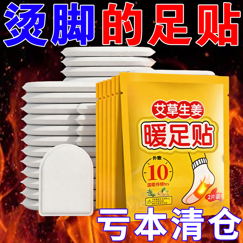 2025新款艾草暖贴暖足贴