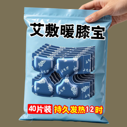 艾草自发热膝盖热敷贴保暖