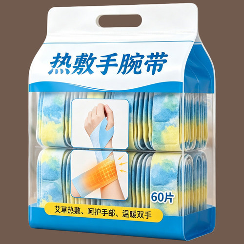 蒸汽热敷护腕保暖贴冬季暖手