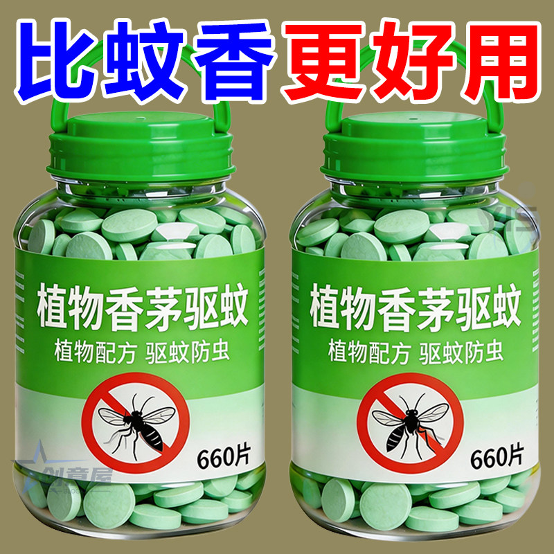 香茅防蚊避蚊片宿舍室内灭蚊草去蚊虫蚊香液植物精油无毒驱蚊神器