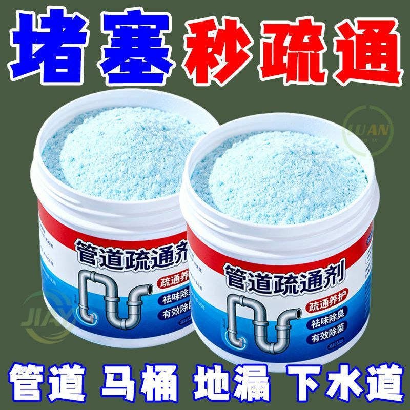 管道清洁剂疏通强力除臭除臭剂溶解厨房厕所卫生间下水道堵塞神器
