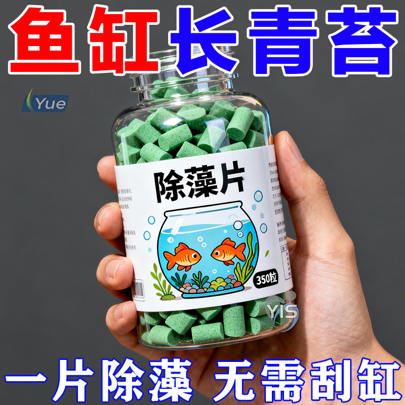 鱼缸除藻片绿藻青苔清除神器鱼缸除绿水褐藻丝藻黑藻水垢黑水素