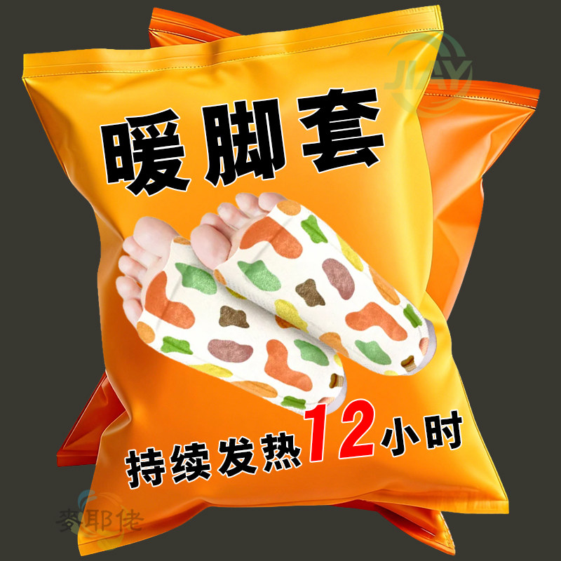 艾草暖足贴加长款蒸汽热敷办公通勤暖脚套防寒保暖护脚踝舒适暖身