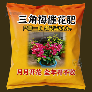 三角梅催花开花粉促芽剂催光杆发芽治黄叶落叶枯萎壮根助生长肥料