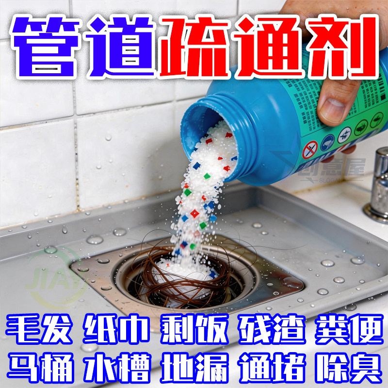 管道疏通剂强力溶解通下水道马桶厕所堵塞厨房除臭神器液油污粉剂