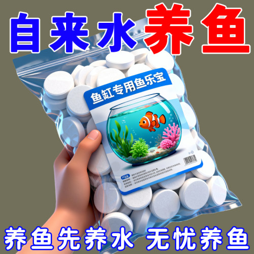 【增强款】鱼乐宝除氯净水剂