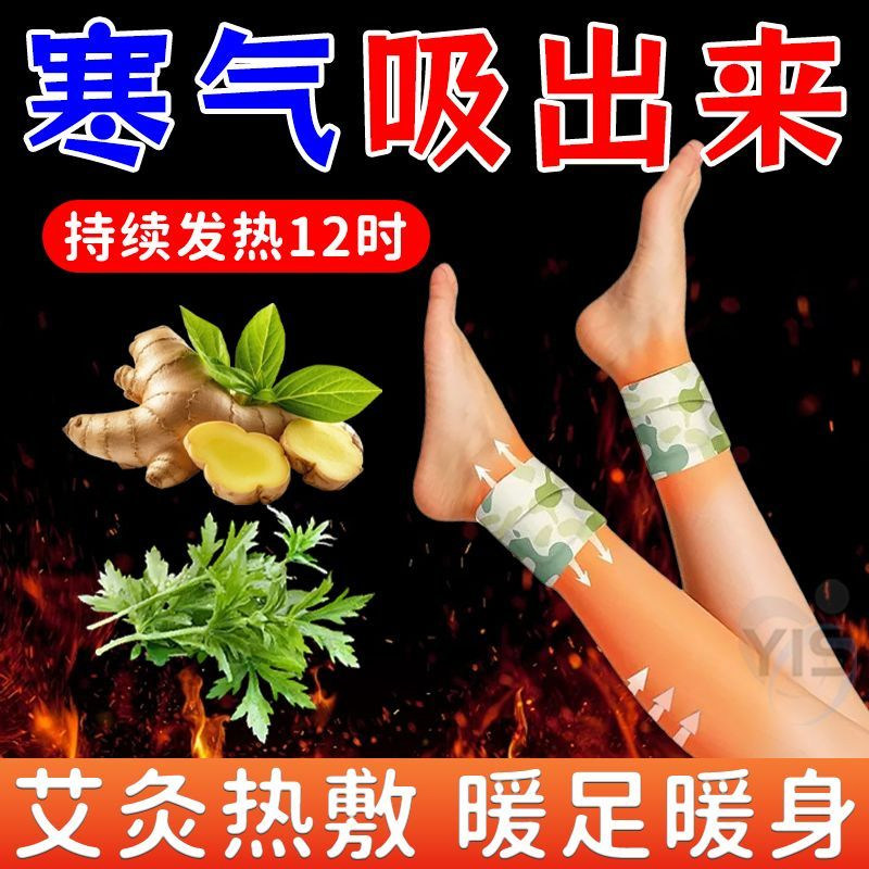 草本蒸汽暖足贴三阴交艾草热敷贴