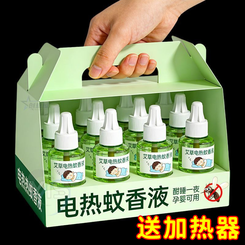 电蚊香液孕妇婴幼儿童家用插电加热器防驱蚊液一整箱电蚊香液正品