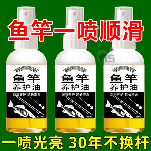 日本进口鱼竿保养油顺滑防氧化