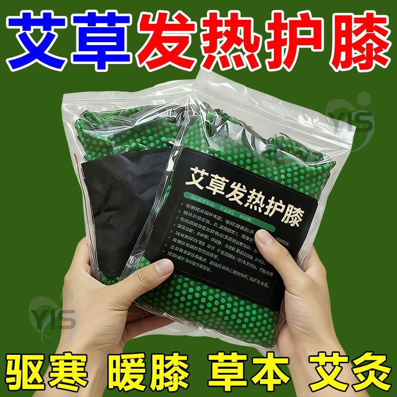 加长艾草自发热护膝女男中老年人老寒腿关节防寒保暖护腿膝盖护套