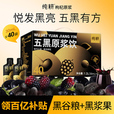 纯耕五黑原浆礼盒40袋