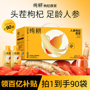 杞里香纯耕人参枸杞原浆礼盒90袋无添加蔗糖宁夏鲜枸杞汁滋补食品
