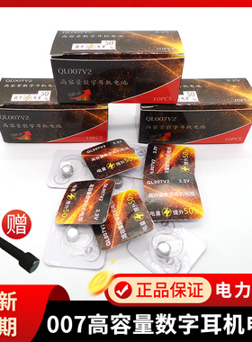 V2数字耳机CAC325一对一数字耳机s6耳塞v3数字耳机电池V1耳机电池