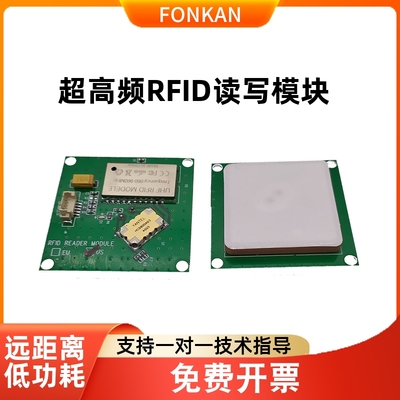 超高频rfid射频识别模块内嵌式读写器天线 线915Mhz电子标签读写